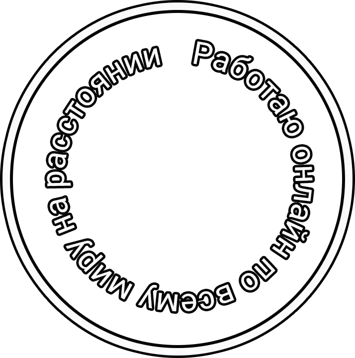 Работаю по всему миру